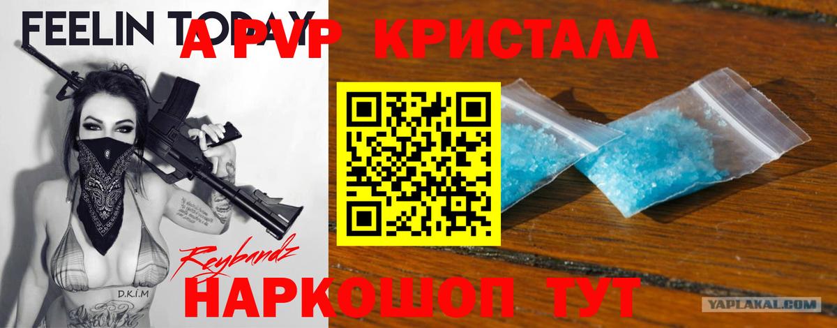 А ПВП кристаллы  Вход с VPN  А ПВП Crystall  Белая Калитва  Альфа ПВП  A PVP Соль 