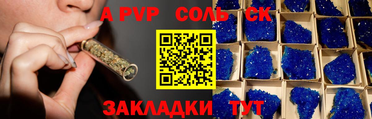 A-PVP Соль Белая Калитва