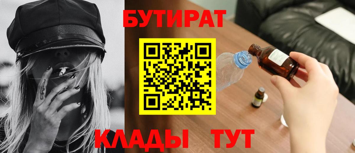 Бутират буратино  Вход с VPN  Белая Калитва 