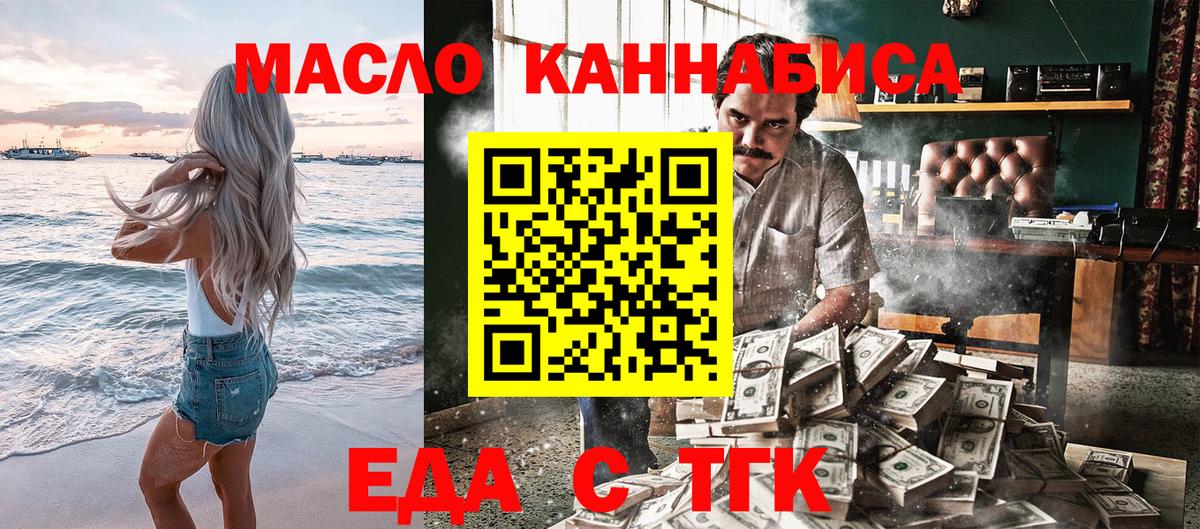 Еда ТГК конопля  Вход с VPN  Белая Калитва 