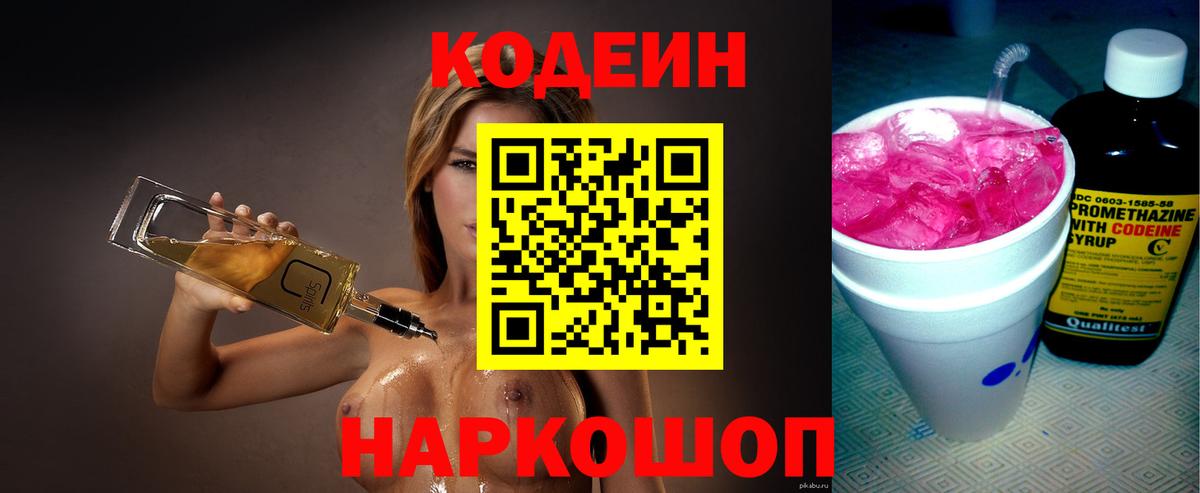 Кодеин Purple Drank Белая Калитва