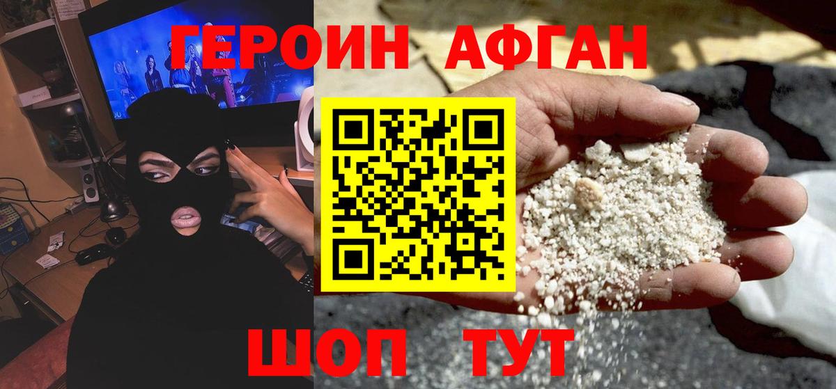 Героин белый Белая Калитва