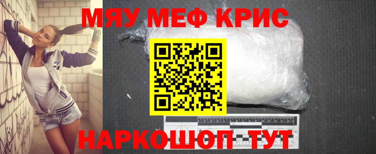 МЯУ-МЯУ  Вход с VPN  Мефедрон  Белая Калитва  МЯУ-МЯУ VHQ  МЯУ-МЯУ 4 MMC 