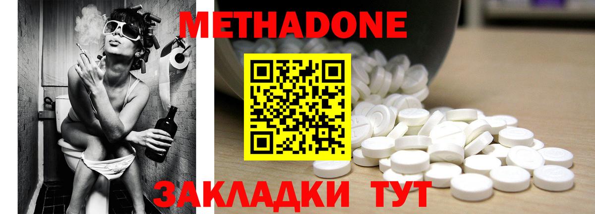 МЕТАДОН кристалл Белая Калитва
